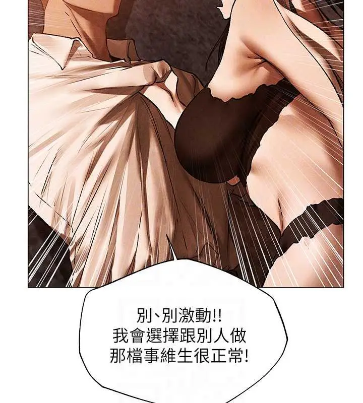 漫画《人妻猎人》第100话第110张图