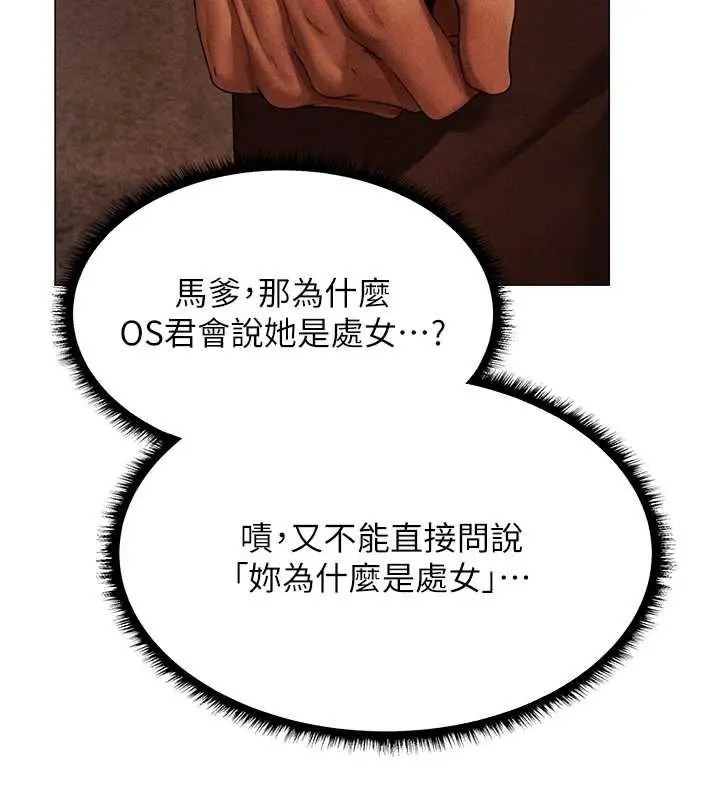 漫画《人妻猎人》第100话第128张图