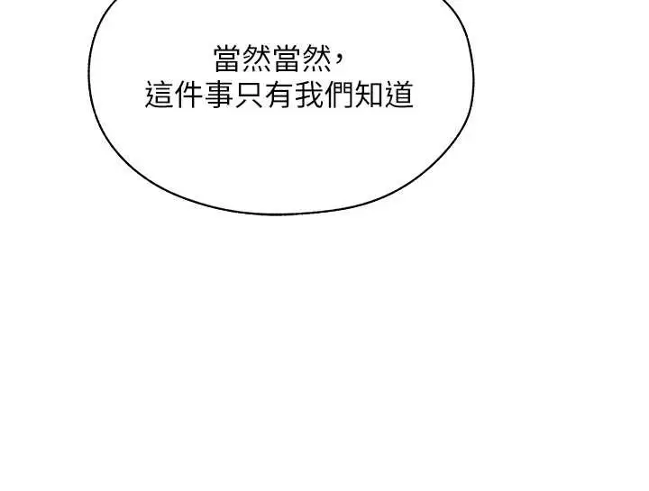 漫画《人妻猎人》第100话第142张图