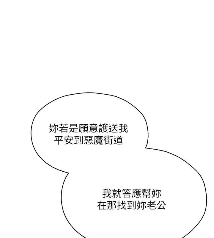漫画《人妻猎人》第100话第143张图