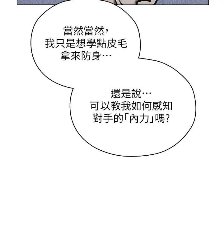 漫画《人妻猎人》第100话第153张图