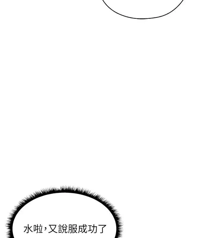 漫画《人妻猎人》第100话第157张图
