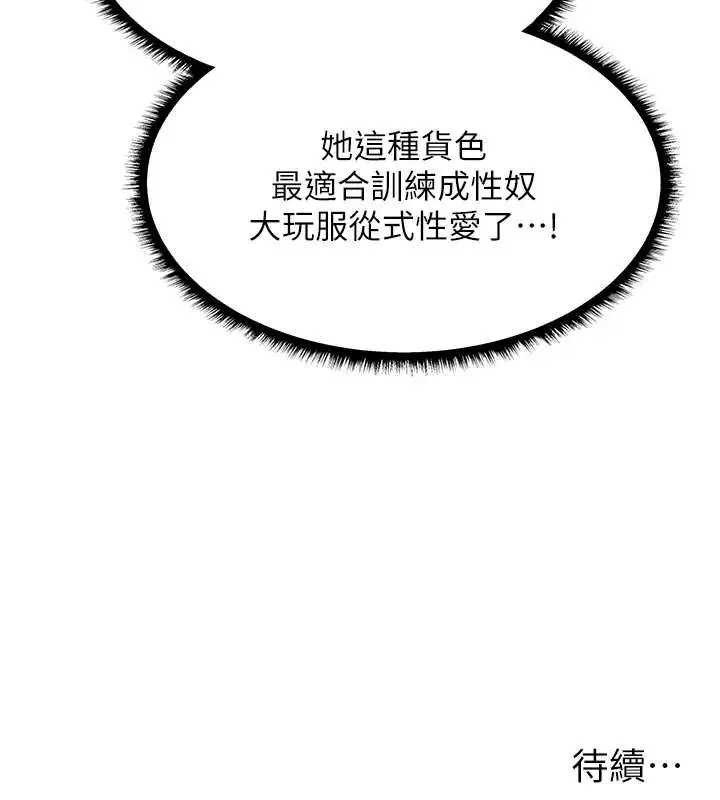 漫画《人妻猎人》第100话第164张图