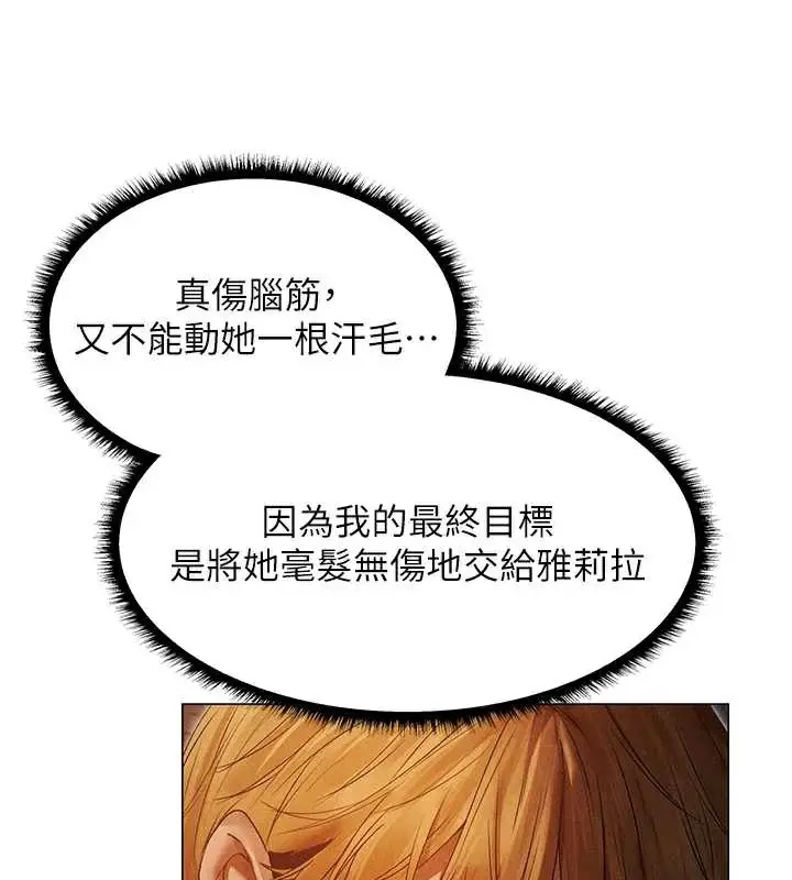 漫画《人妻猎人》第100话第41张图