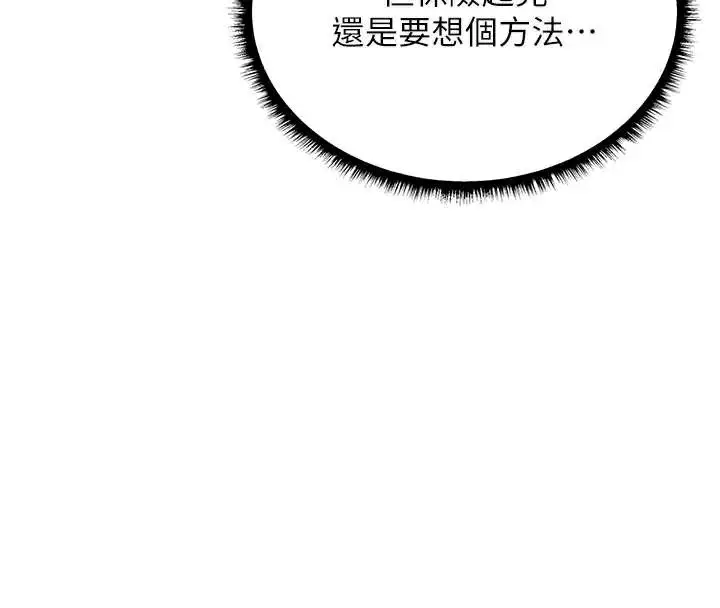漫画《人妻猎人》第100话第43张图