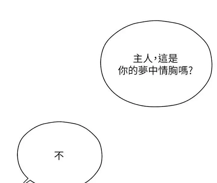 漫画《人妻猎人》第100话第64张图