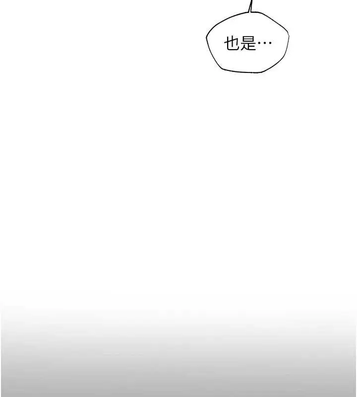 漫画《人妻猎人》第100话第71张图