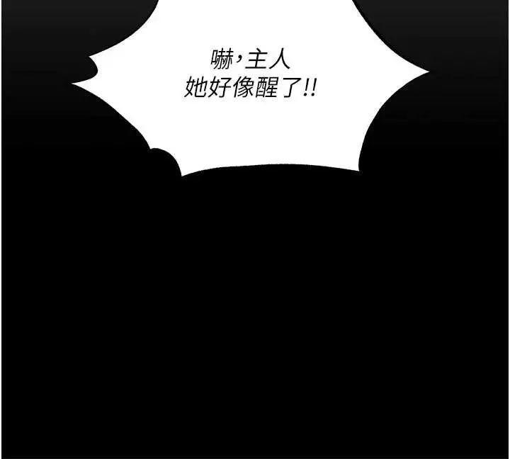 漫画《人妻猎人》第100话第73张图