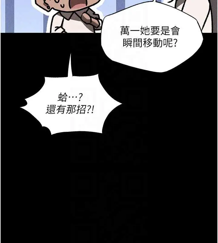 漫画《人妻猎人》第100话第78张图