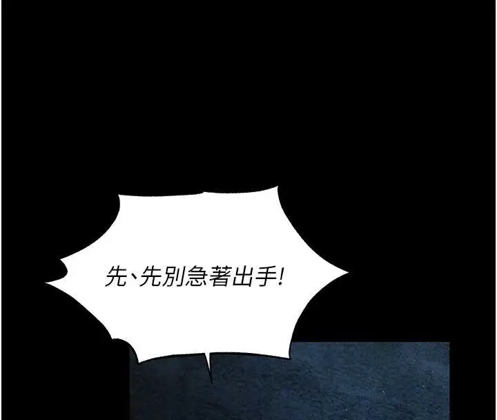 漫画《人妻猎人》第100话第81张图