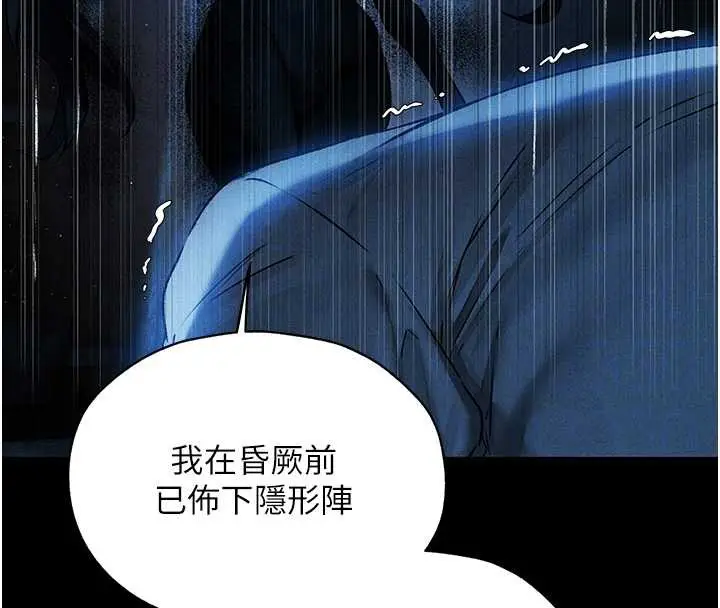 漫画《人妻猎人》第100话第89张图