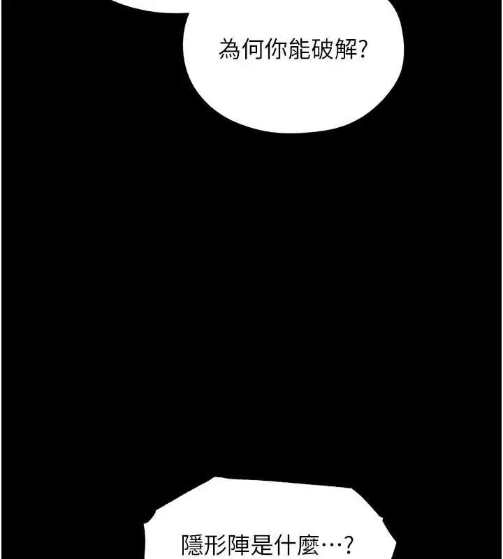 漫画《人妻猎人》第100话第90张图