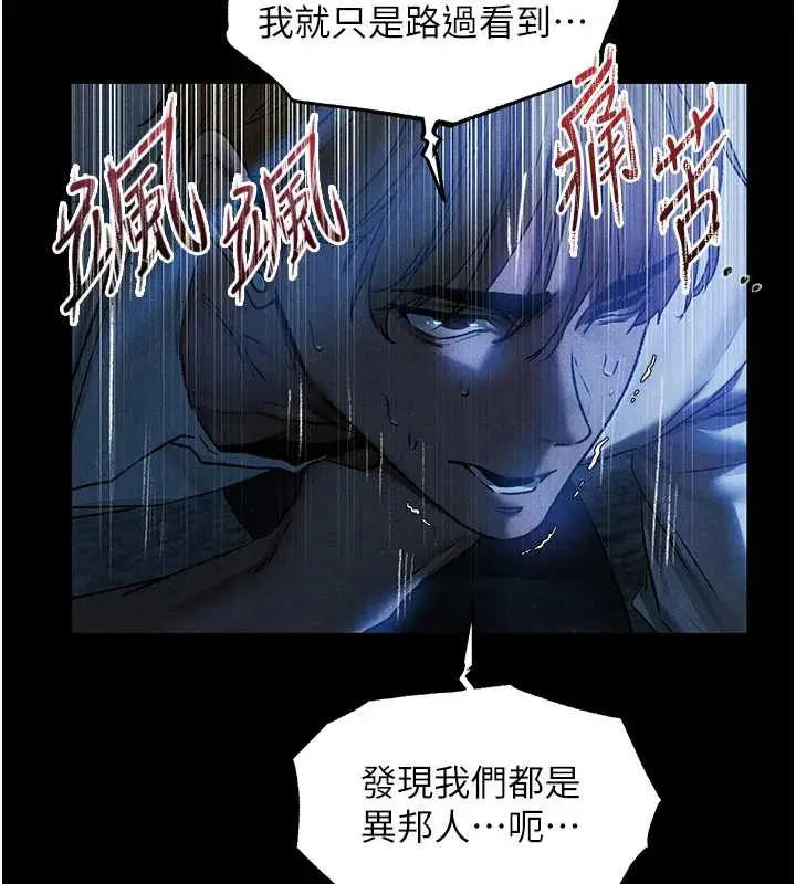 漫画《人妻猎人》第100话第91张图