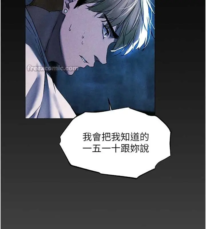 漫画《人妻猎人》第100话第98张图