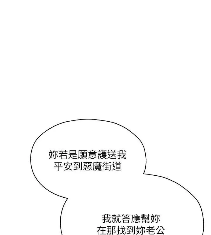 漫画《人妻猎人》第101话第1张图