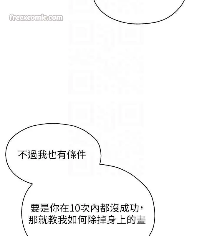 漫画《人妻猎人》第101话第112张图