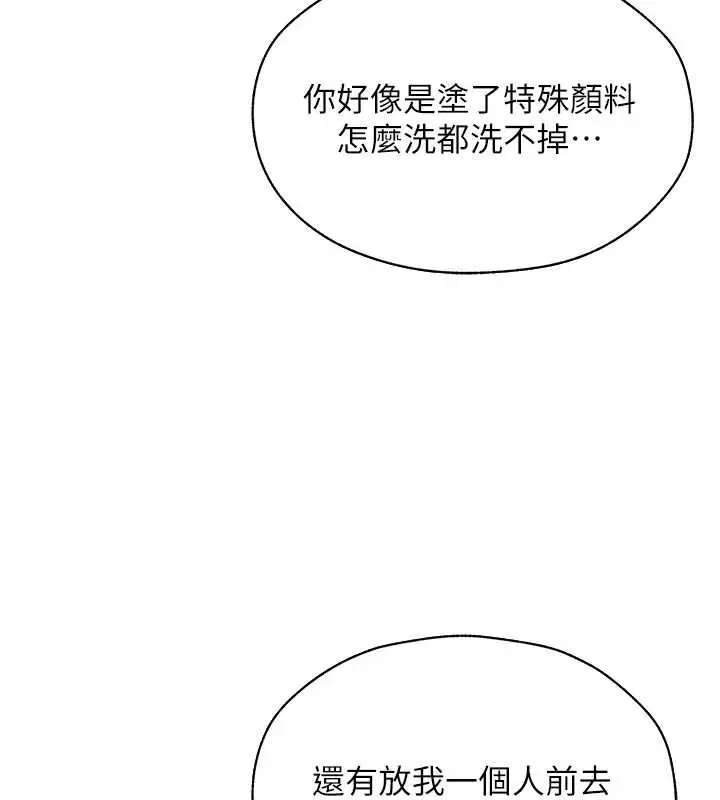 漫画《人妻猎人》第101话第114张图