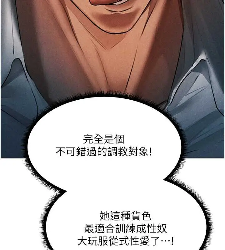 漫画《人妻猎人》第101话第13张图