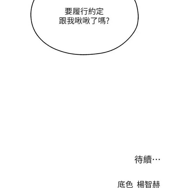 漫画《人妻猎人》第101话第136张图