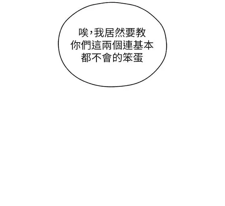 漫画《人妻猎人》第101话第27张图