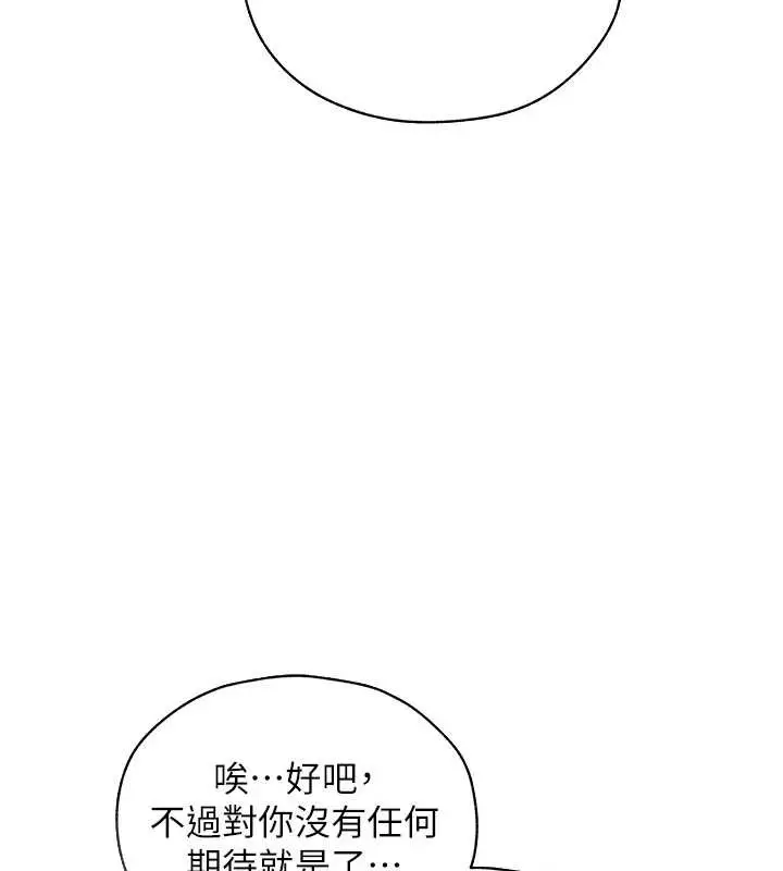 漫画《人妻猎人》第101话第3张图