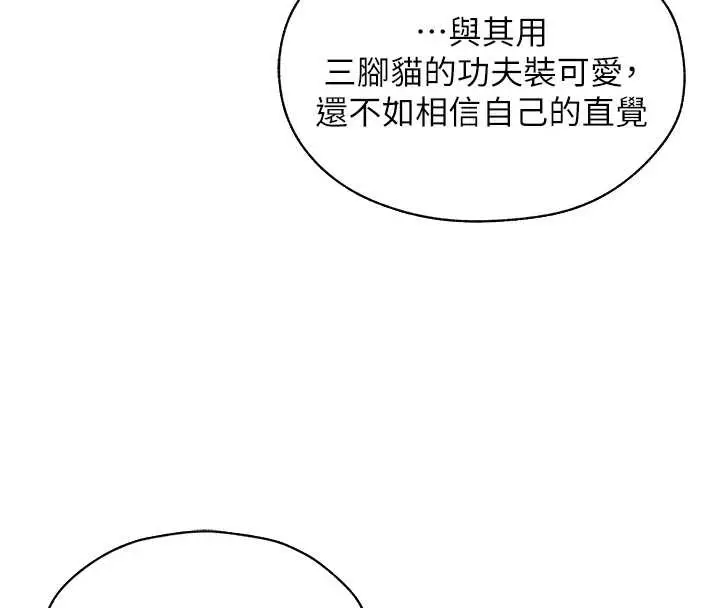 漫画《人妻猎人》第101话第64张图