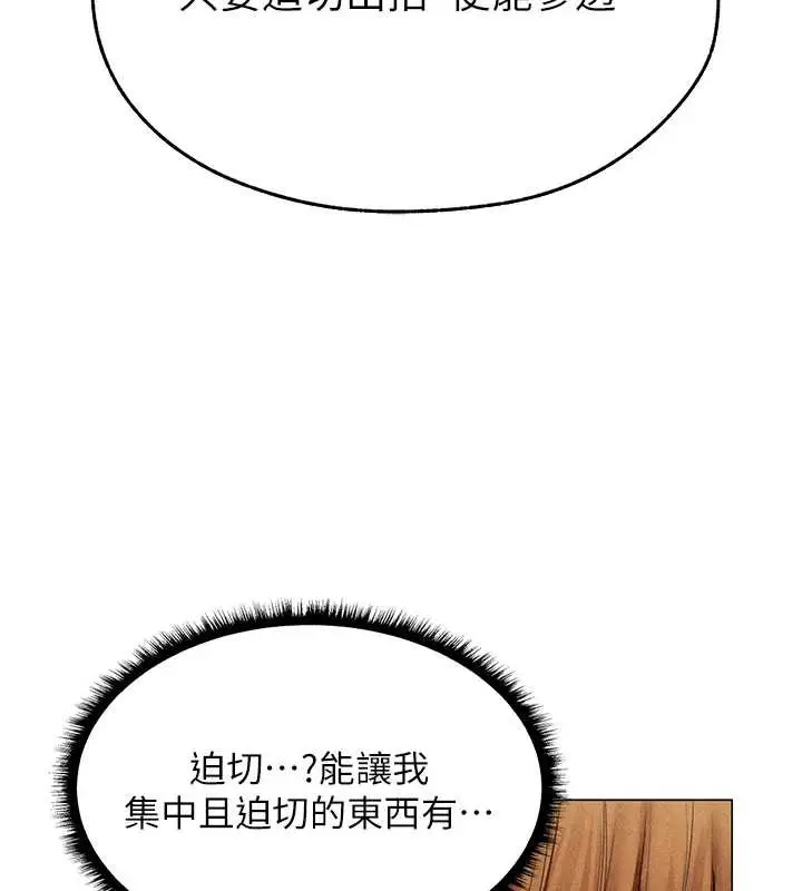 漫画《人妻猎人》第101话第78张图