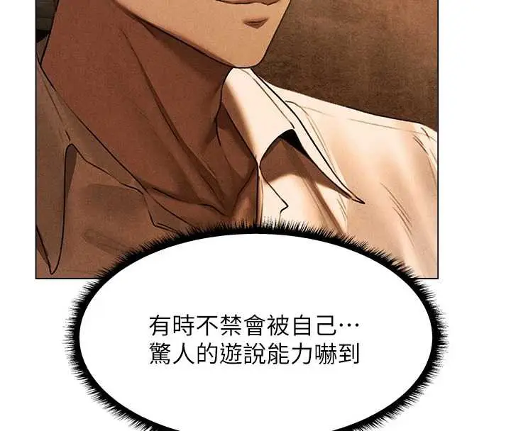 漫画《人妻猎人》第101话第8张图