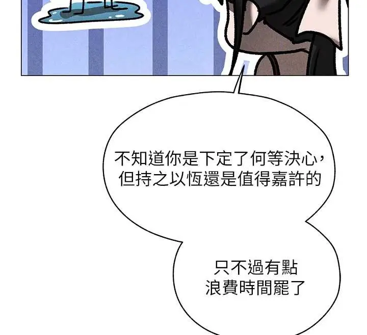 漫画《人妻猎人》第101话第97张图