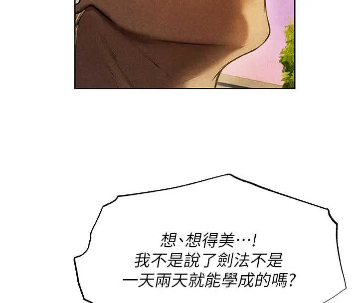 漫画《人妻猎人》第102话第109张图