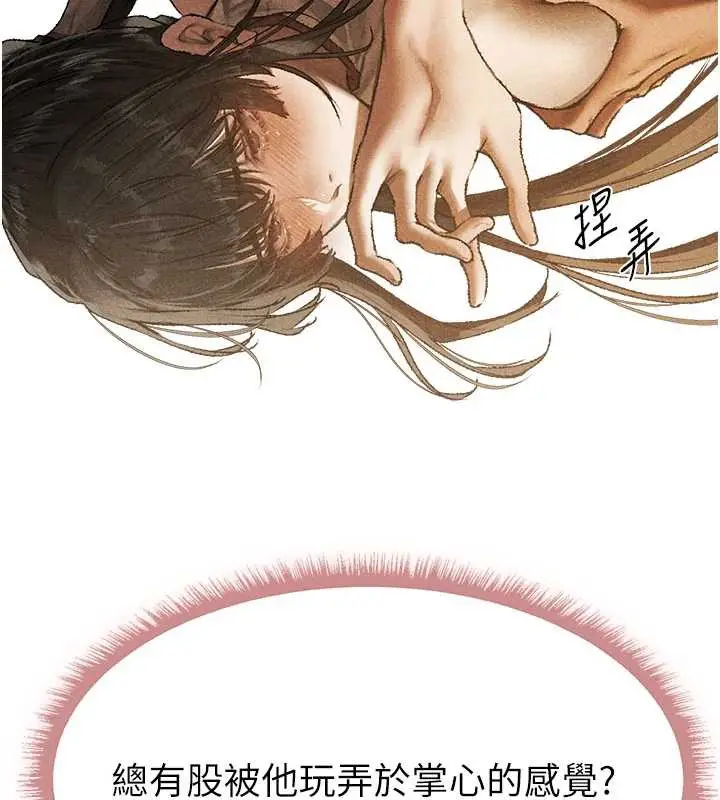 漫画《人妻猎人》第102话第115张图