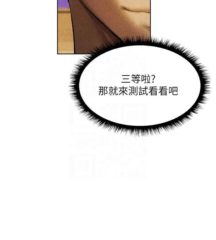 漫画《人妻猎人》第102话第120张图