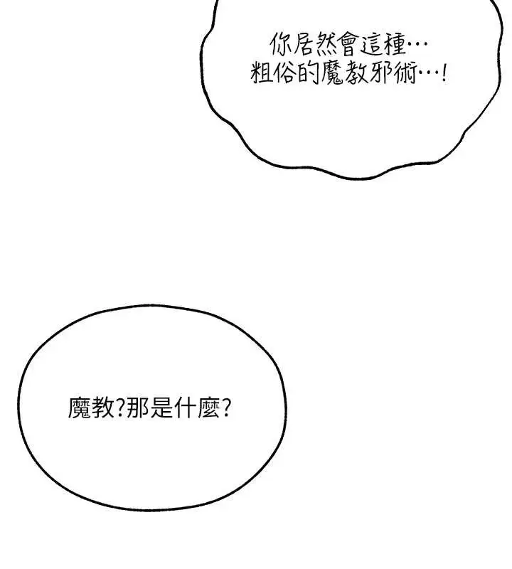 漫画《人妻猎人》第102话第131张图