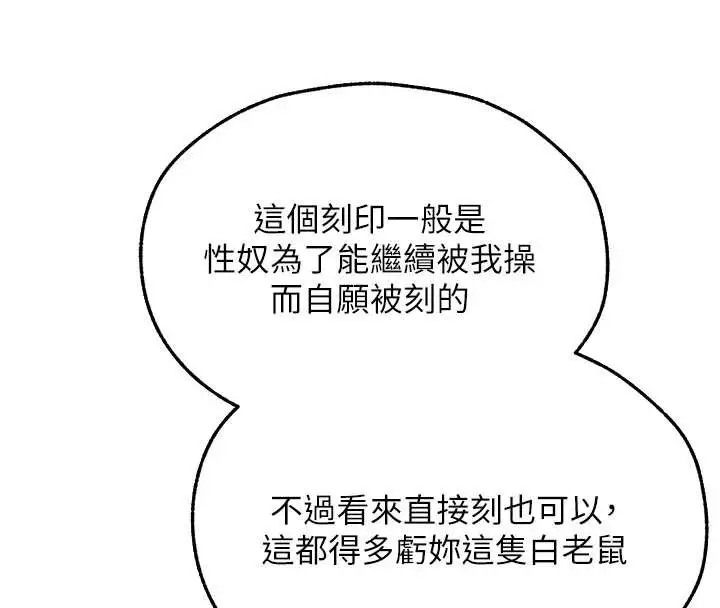 漫画《人妻猎人》第102话第132张图