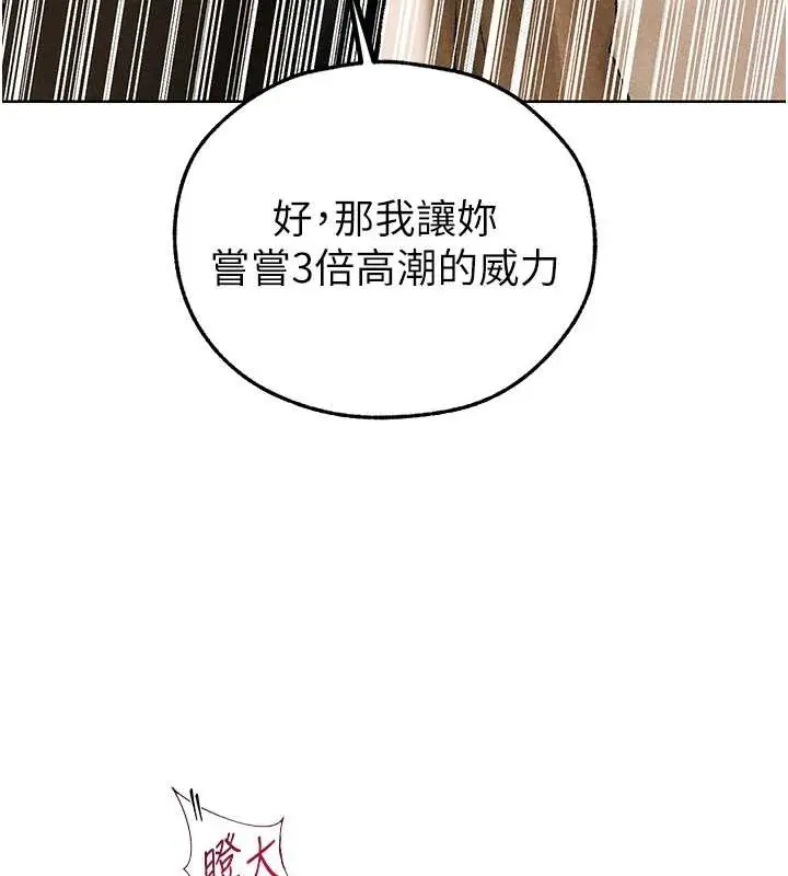 漫画《人妻猎人》第102话第141张图