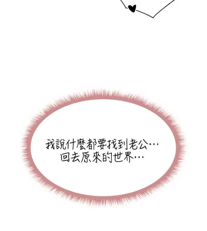 漫画《人妻猎人》第102话第162张图