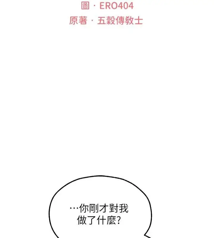 漫画《人妻猎人》第102话第23张图