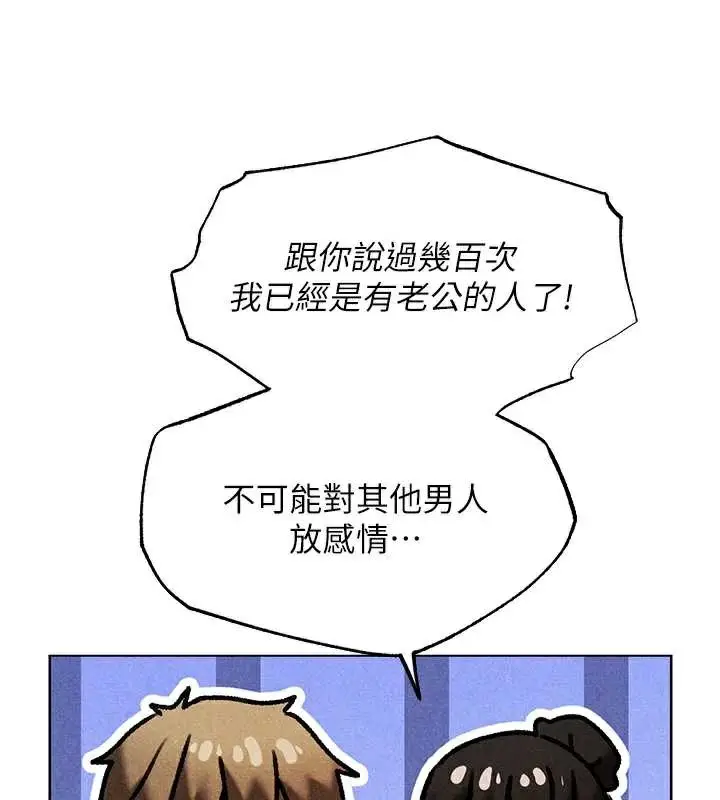 漫画《人妻猎人》第102话第39张图