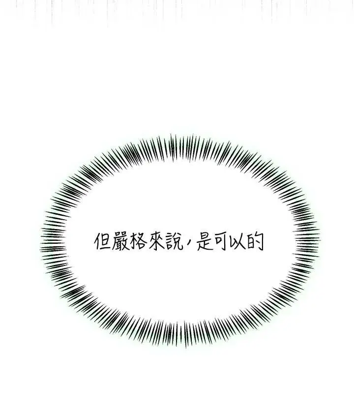漫画《人妻猎人》第102话第59张图