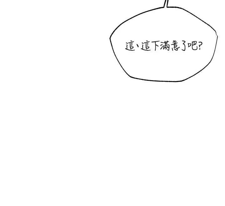 漫画《人妻猎人》第102话第68张图