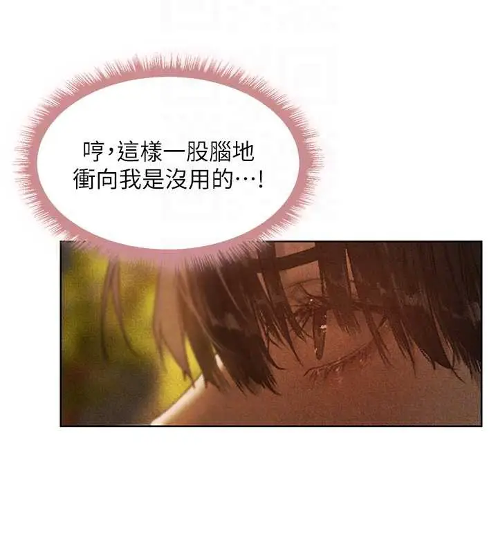 漫画《人妻猎人》第102话第83张图