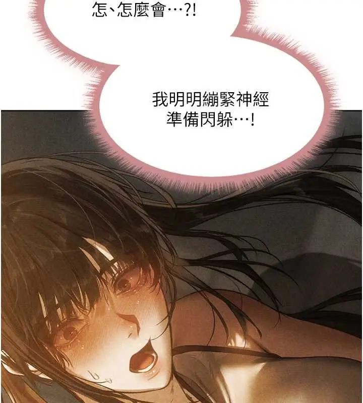 漫画《人妻猎人》第102话第87张图