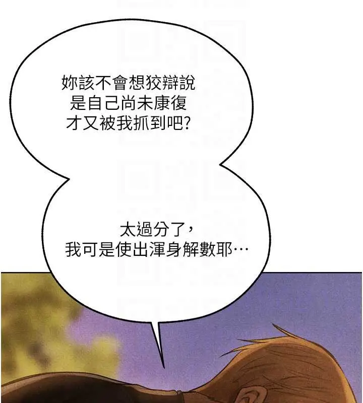 漫画《人妻猎人》第102话第90张图