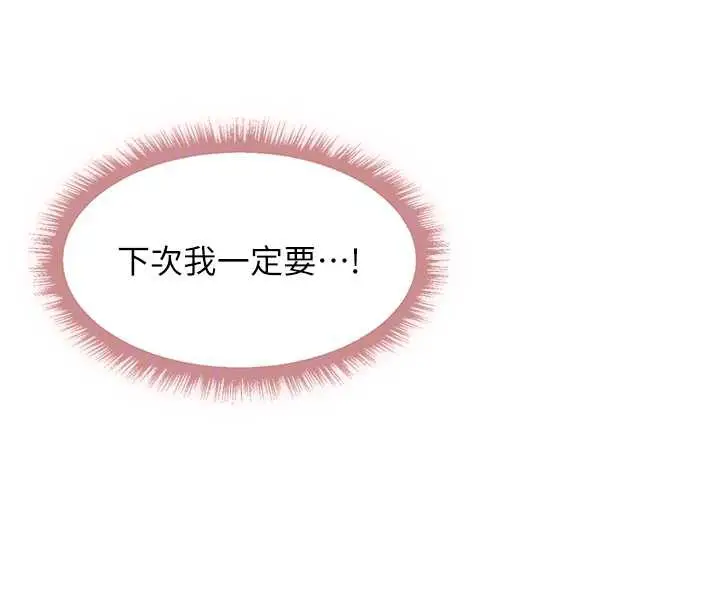 漫画《人妻猎人》第102话第97张图