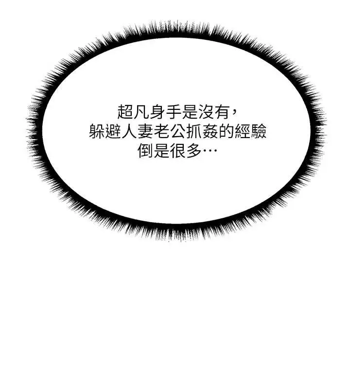漫画《人妻猎人》第103话第103张图