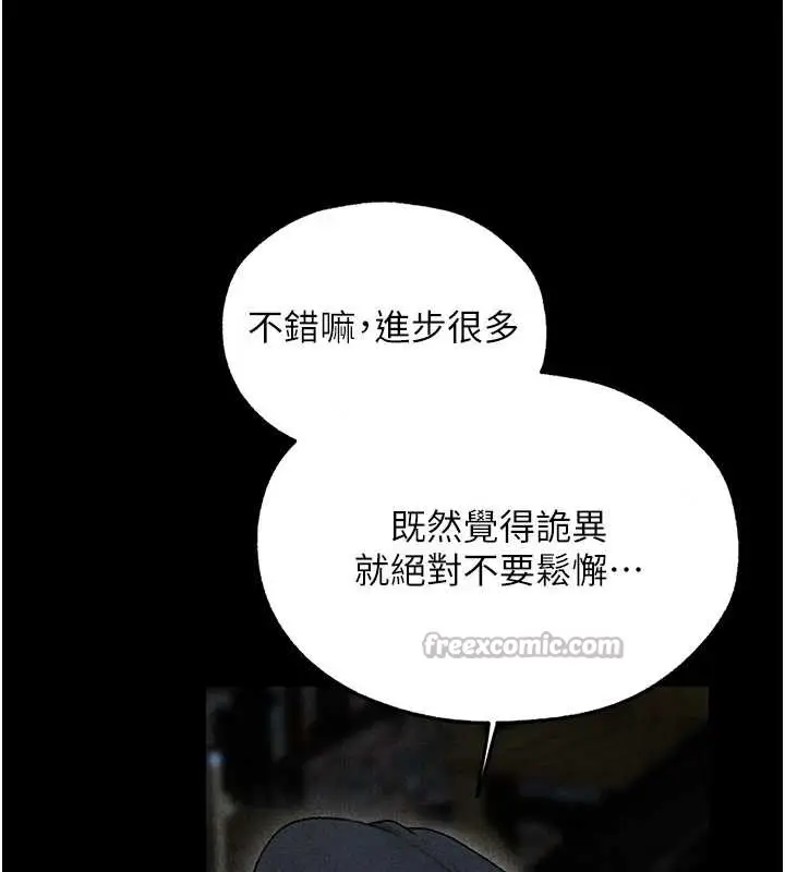 漫画《人妻猎人》第103话第126张图