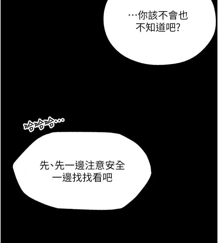 漫画《人妻猎人》第103话第130张图