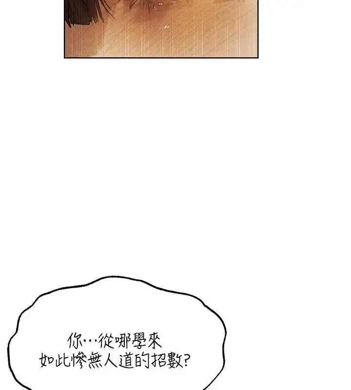漫画《人妻猎人》第103话第2张图