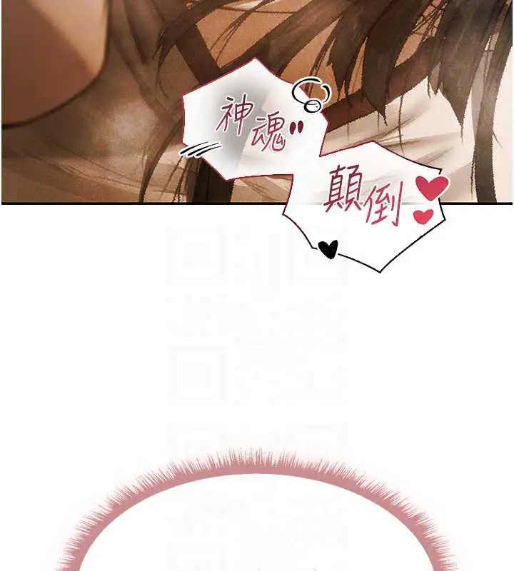 漫画《人妻猎人》第103话第20张图