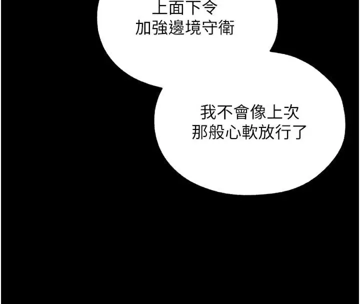 漫画《人妻猎人》第103话第43张图